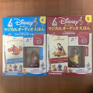 ディズニー(Disney)の隔週刊 ディズニーマジカル オーディオえほん 2020年 12/29号 雑誌(趣味/スポーツ/実用)