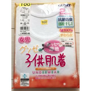 グンゼ(GUNZE)の新品 GUNZE 女の子 長袖 肌着 100cm 2枚組 綿100% シャツ(下着)