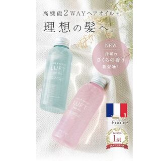 ルフト(LUFT)の新tkshop様専用 桜の香り　ルフト　LUFT　ヘアオイルスタイリング(オイル/美容液)