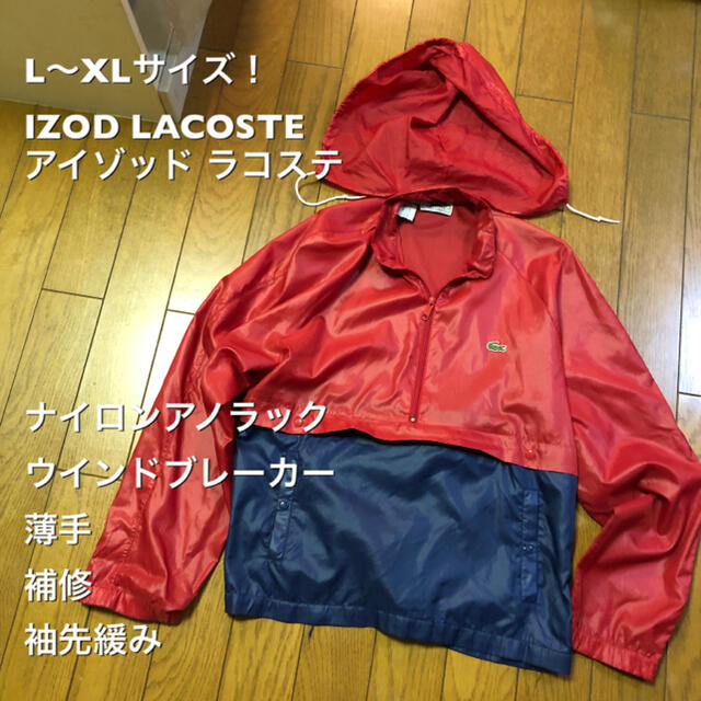 【当日発送】【限定品】LACOSTE IZOD ナイロンジャケット