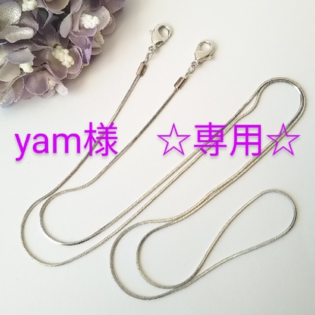 yam様専用の通販 by T's factory｜ラクマ