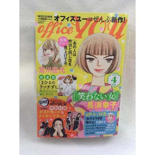 シュウエイシャ(集英社)のoffice you (オフィス ユー) 2021年 04月号【付録なし】(アート/エンタメ/ホビー)