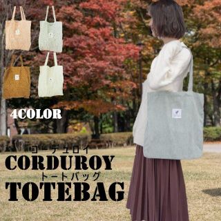 【新品・4color】☆コーデュロイトートバッグ☆ 可愛いロゴ(トートバッグ)