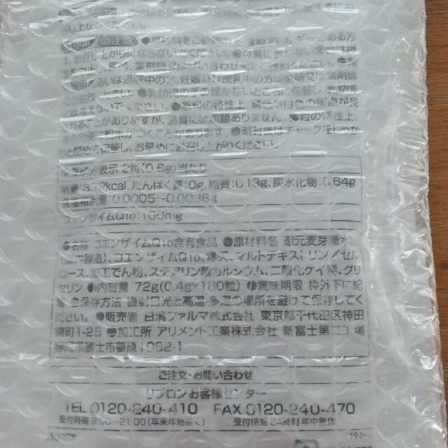 日清製粉(ニッシンセイフン)の水溶化コエンザイムq10　日清製粉グループ 食品/飲料/酒の健康食品(ビタミン)の商品写真