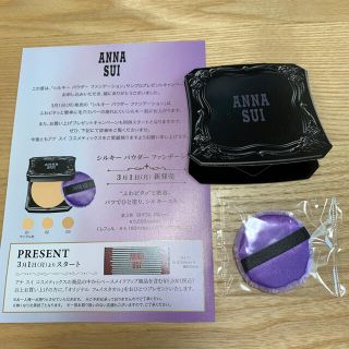 アナスイ(ANNA SUI)のアナスイ　シルキーパウダーファンデーション　サンプル(ファンデーション)