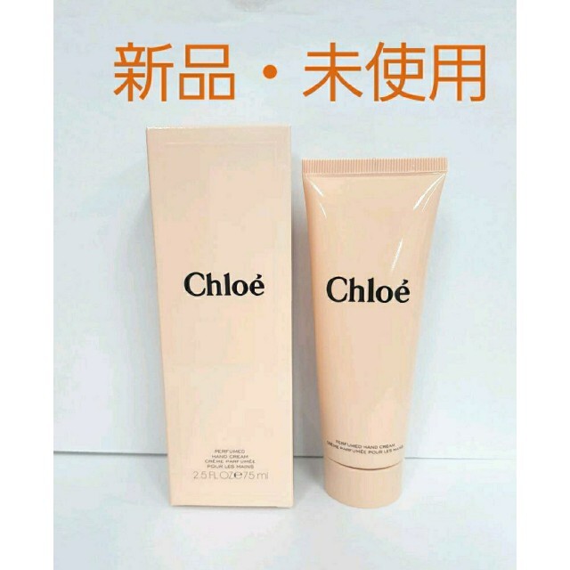 Chloe(クロエ)のクロエ パフュームハンドクリーム コスメ/美容のボディケア(ハンドクリーム)の商品写真