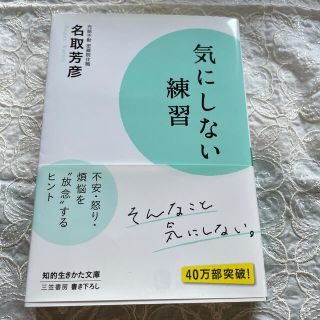 気にしない練習(文学/小説)