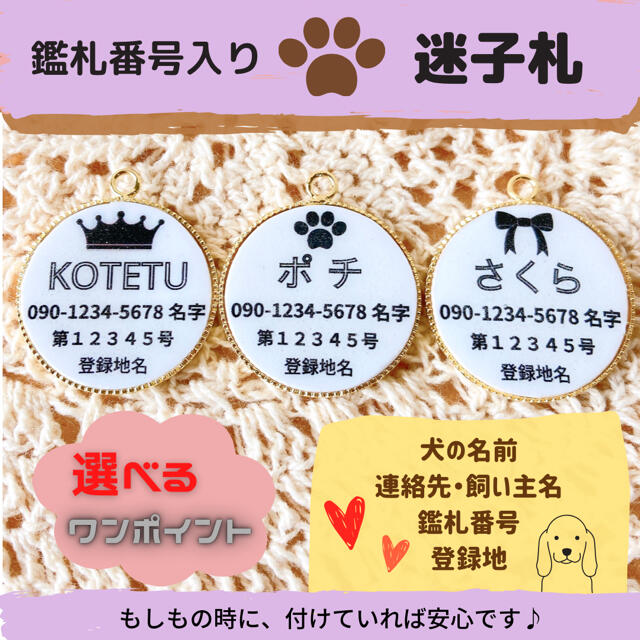 迷子札 ネームタグ 犬 猫 ペット 連絡先 登録番号 可愛い おしゃれの通販 By 5102 S Shop ラクマ