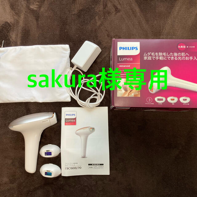 フィリップス　PHILIPS 脱毛器　sc1999/70