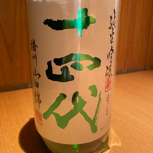 十四代 純米吟醸 播州 山田錦 角新 1800ml 詰め日2021 0201食品/飲料