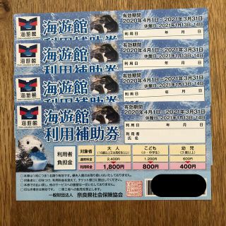 海遊館利用補助券　4枚(遊園地/テーマパーク)