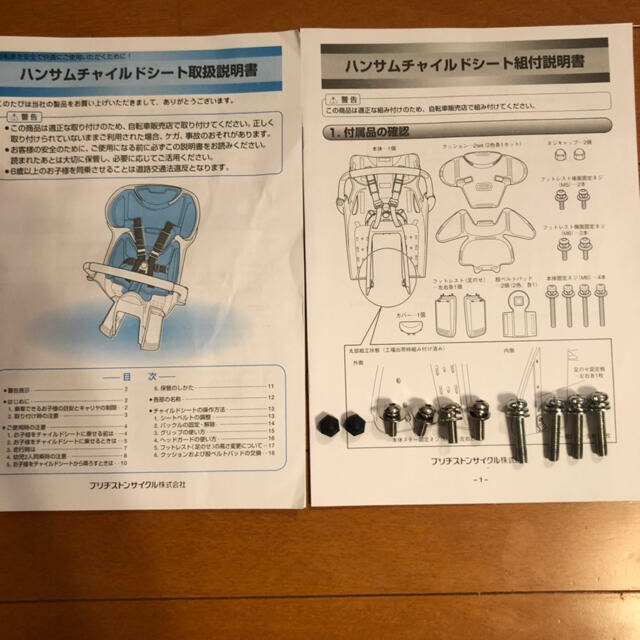 BRIDGESTONE(ブリヂストン)の【新品未使用】 HYDEE.II  ハイディツー　ハンサムチャイルドシート スポーツ/アウトドアの自転車(パーツ)の商品写真