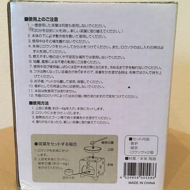 【未使用】いやし茶香炉 コスメ/美容のリラクゼーション(お香/香炉)の商品写真