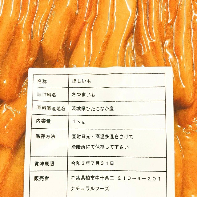 1㎏ 茨城 紅はるか 干し芋 国産 切り落とし 訳あり せっこう お菓子 和 洋 食品/飲料/酒の食品(野菜)の商品写真