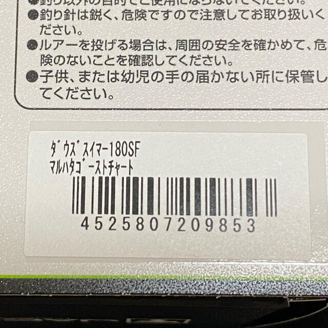 JACKALL ダウズスイマー 180SF  ジャッカルマルハタゴーストチャート 2