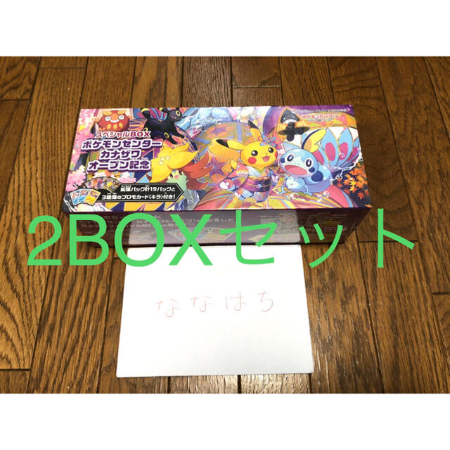 ポケモンカード　カナザワ店オープン記念 スペシャルBOX 2BOXセット