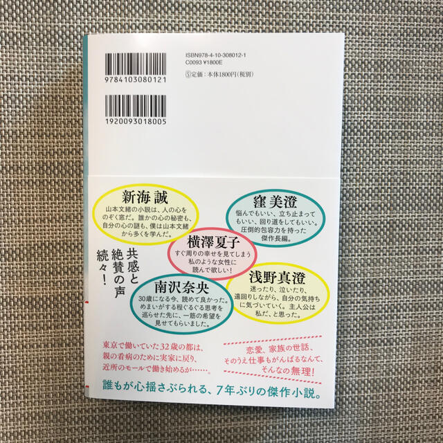 自転しながら公転する エンタメ/ホビーの本(文学/小説)の商品写真