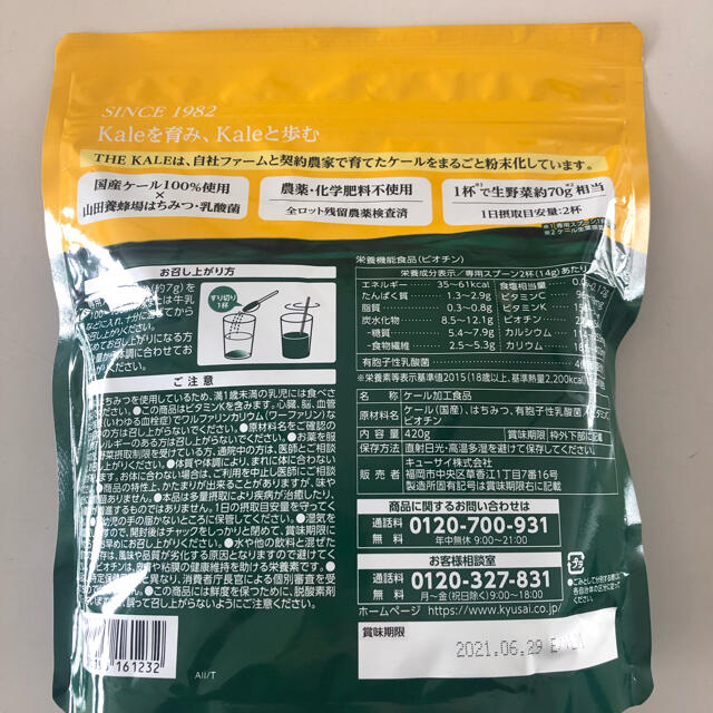 山田養蜂場(ヤマダヨウホウジョウ)のキューサイ ザ・ケール+ハチミツ 420g 食品/飲料/酒の健康食品(青汁/ケール加工食品)の商品写真