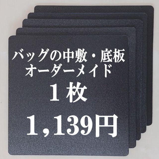 Herve Chapelier(エルベシャプリエ)のバッグ　底板　中敷　エルベシャプリエ　ロンシャン　ヴィトン　エルメス レディースのバッグ(トートバッグ)の商品写真