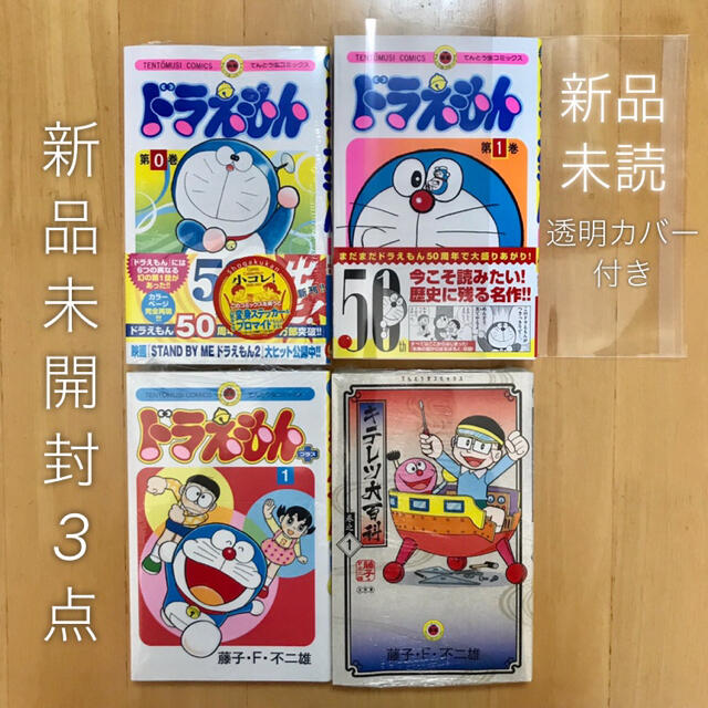 4冊 新品 ドラえもん 0 1 1 キテレツ大百科 巻之1 漫画の通販 By ぞろり ラクマ