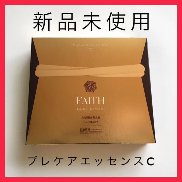 【新品未使用】FAITH フェース ラメラモード プレケアエッセンスCクレンジング