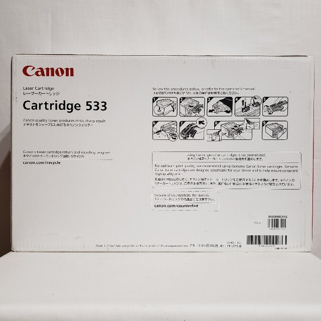 Canon 533 純正レーザーカートリッジ CRG-533