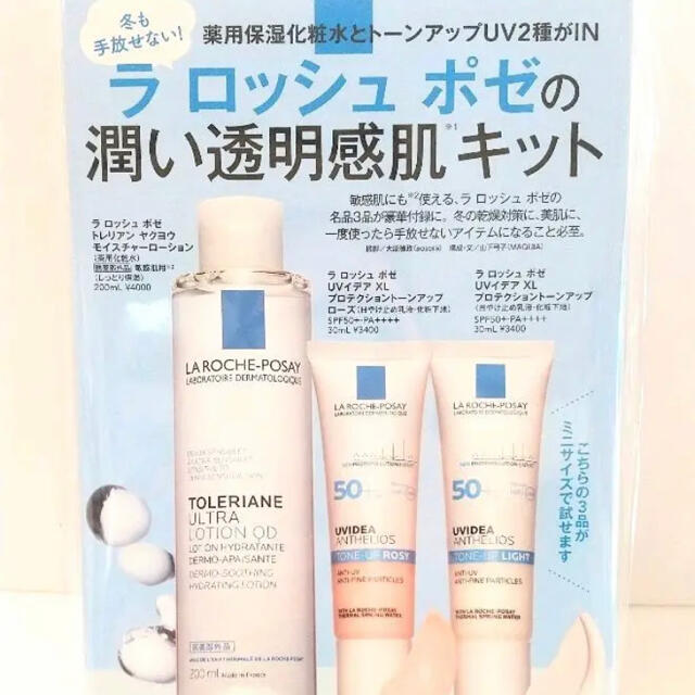 LA ROCHE-POSAY(ラロッシュポゼ)のMAQUIA 2021年2月号　付録のみ　ラロッシュポゼ　定形外発送 コスメ/美容のベースメイク/化粧品(化粧下地)の商品写真