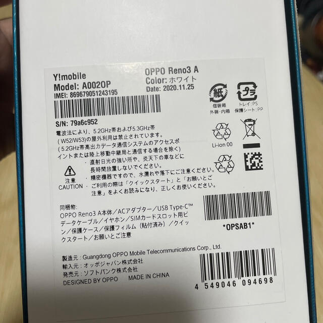 新品未使用　oppo reno3 A ホワイト　SIMフリー スマホ/家電/カメラのスマートフォン/携帯電話(スマートフォン本体)の商品写真