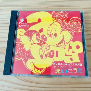 ディズニー キッズクラブ　1 ディズニーのえいごうた CD 英語(キッズ/ファミリー)