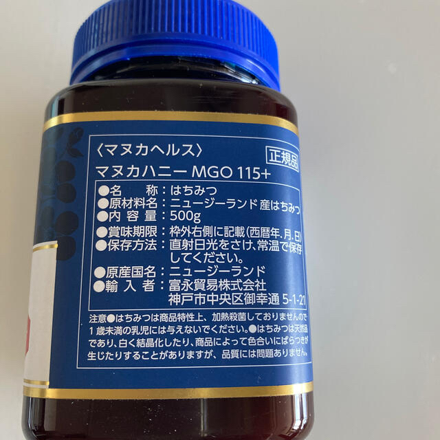 最終価格‼️マヌカハニー MGO115+ 500g 食品/飲料/酒の健康食品(その他)の商品写真