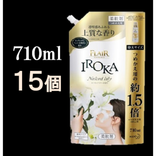 １５袋】フレア フレグランス IROKA 柔軟剤 ネイキッドリリーの香り