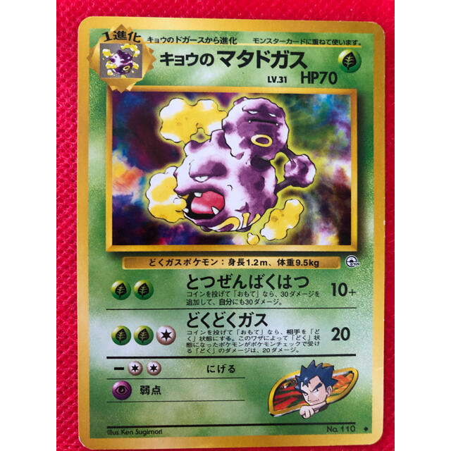 ポケモン ポケモンカード 旧裏 キョウのマタドガス キョウのドガースの通販 By 森のくーしょん ポケモンならラクマ ポケモン ポケモンカード 旧裏 キョウのマタドガス キョウのドガースの通販 By 森のくーしょん ポケモンならラクマ