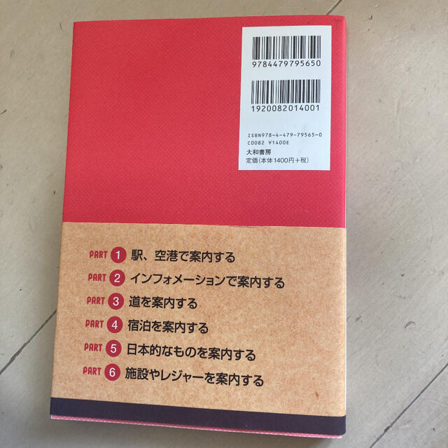 「英語で案内」ができる本 : もう困らない!どんなときも! エンタメ/ホビーの本(語学/参考書)の商品写真