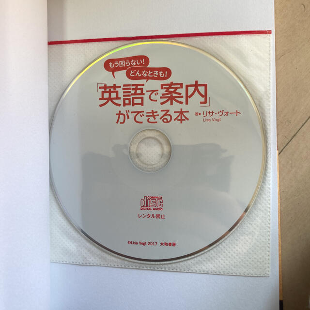 「英語で案内」ができる本 : もう困らない!どんなときも! エンタメ/ホビーの本(語学/参考書)の商品写真