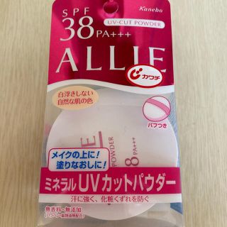 アリィー(ALLIE)のアリィー　ミネラルUVカットパウダー(日焼け止め/サンオイル)