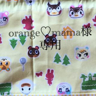 orange♡mama様　オーダー　あつまれどうぶつの森　ランチマット　コップ袋(ランチボックス巾着)