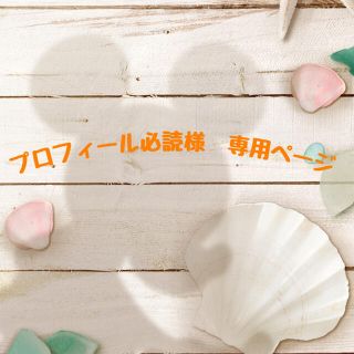 プロフィール必読様(型紙/パターン)