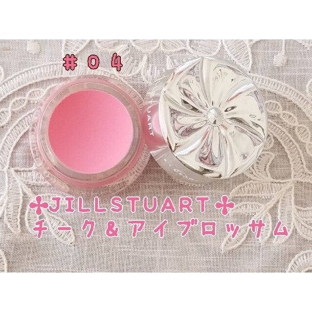 JILLSTUART(ジルスチュアート)の✤JILLSTUART✤チーク＆アイブロッサム＃０４ガーリーリリー コスメ/美容のベースメイク/化粧品(チーク)の商品写真