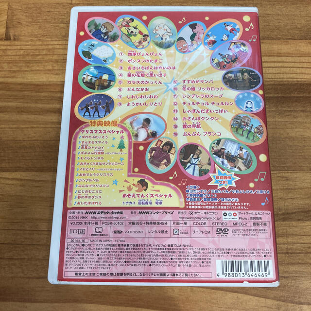 NHKおかあさんといっしょ　最新ソングブック「地球ぴょんぴょん」 DVD エンタメ/ホビーのDVD/ブルーレイ(キッズ/ファミリー)の商品写真