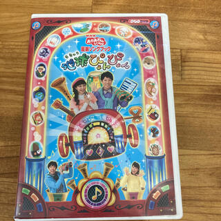 NHKおかあさんといっしょ　最新ソングブック「地球ぴょんぴょん」 DVD(キッズ/ファミリー)