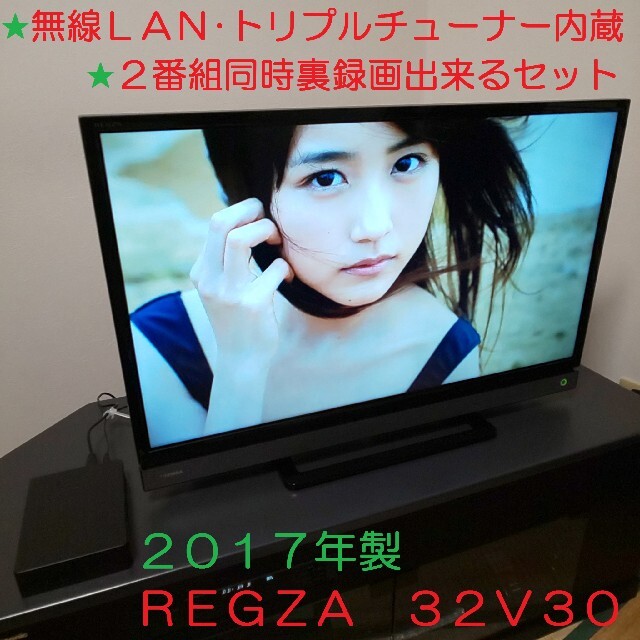 無線ＬＡＮ内蔵／ダブ録トリプルチューナー☆★東芝 高画質REGZA 32型テレビテレビ/映像機器