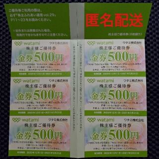 ワタミ(ワタミ)のワタミ 株主優待券3000円分(レストラン/食事券)