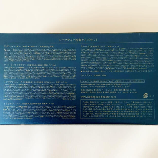 【新品】クレ・ド・ポーボーテ シナクティフ特製サイズセット サンプル ２箱セット 1