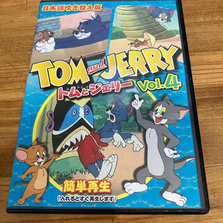 トムとジェリー　vol 4 日本語吹替版　DVD(アニメ)