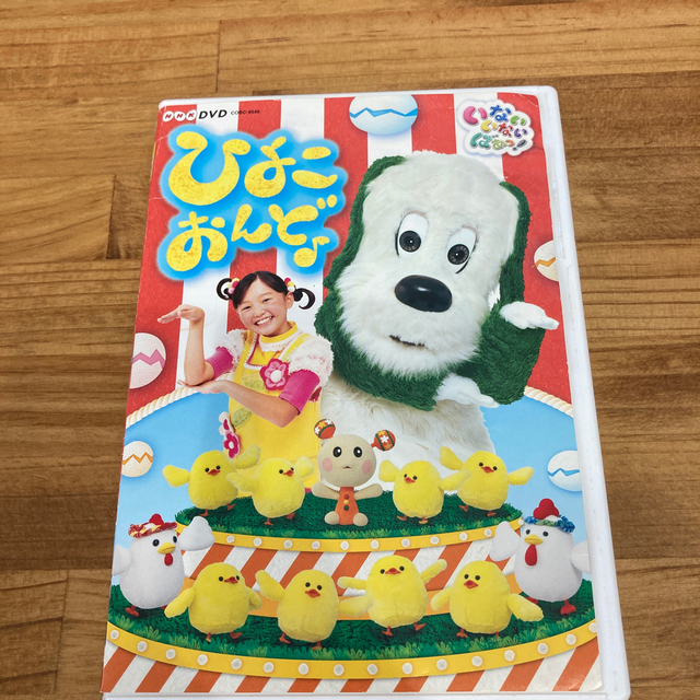 NHKDVD　いないいないばあっ！　ひよこおんど♪（通常盤） DVD エンタメ/ホビーのDVD/ブルーレイ(キッズ/ファミリー)の商品写真