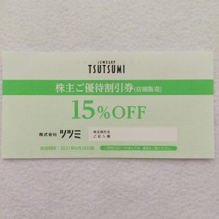 ジュエリーツツミ(JEWELRY TSUTSUMI)のツツミ TSUTSUMI 株主優待券 15%OFF 1枚(ショッピング)