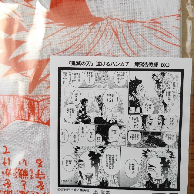 集英社 新品未使用鬼滅の刃 泣けるハンカチ煉獄 杏寿郎の通販 By 花音 S Shop シュウエイシャならラクマ 集英社 新品未使用鬼滅の刃 泣けるハンカチ煉獄 杏寿郎の通販 By 花音 S Shop シュウエイシャならラクマ