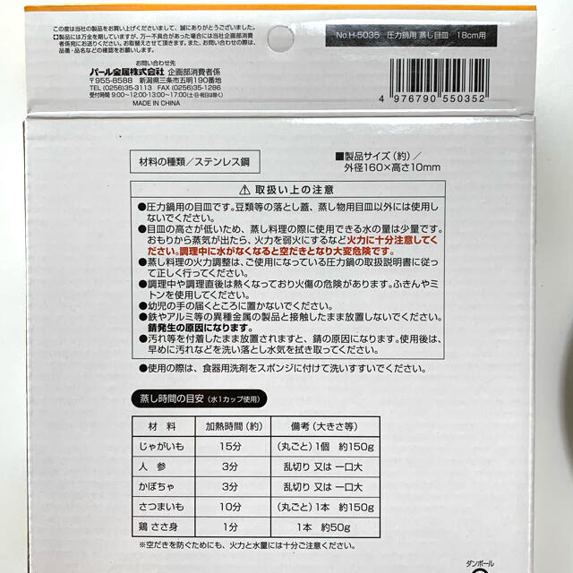 pearl(パール)のパール金属　圧力鍋用　蒸し目皿18cm用 インテリア/住まい/日用品のキッチン/食器(調理道具/製菓道具)の商品写真