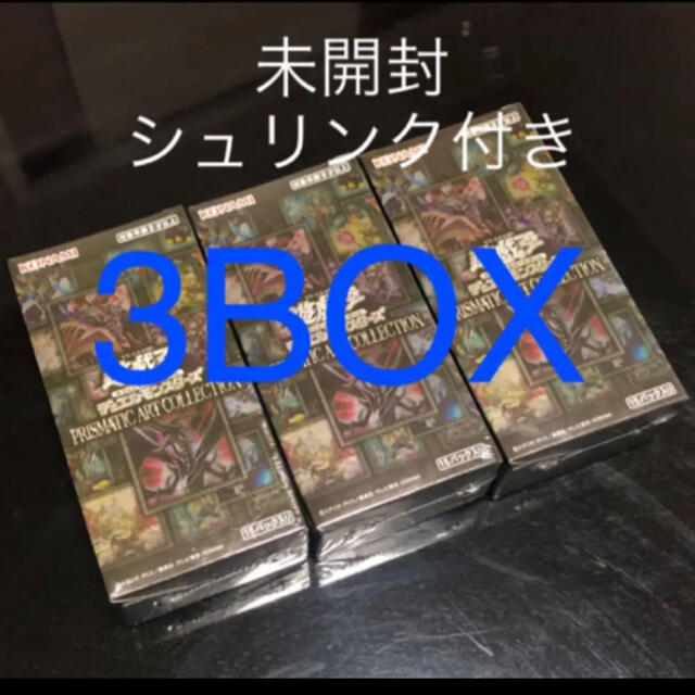 プリズマティックアートコレクション　遊戯王　3箱　未開封　シュリンク付きBox/デッキ/パック