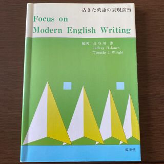 活きた英語の表現演習(語学/参考書)